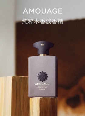 AMOUAGE纯粹木香 香水淡香精小众留爱意倾慕生日礼物官方旗舰店