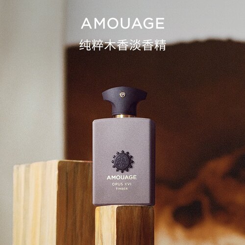 AMOUAGE纯粹木香香水淡香精