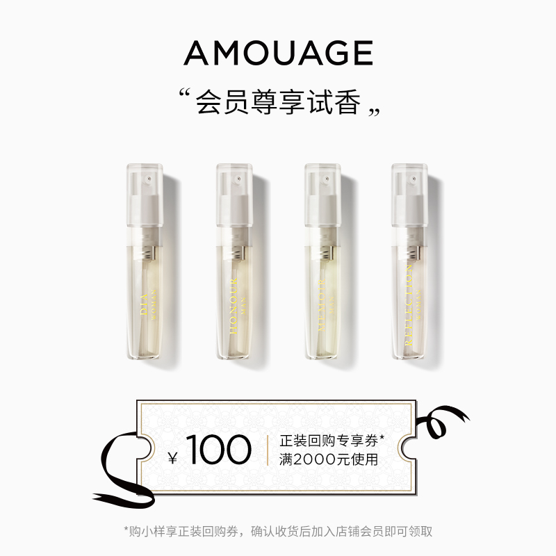 【爱慕传情】AMOUAGE2ml试香小样小众香水女士持久淡香精大牌 彩妆/香水/美妆工具 香水 原图主图