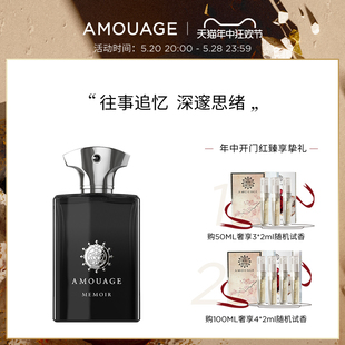 AMOUAGE回忆录男士 淡香精香水苦艾酒木质馥奇调进口 奢香悦己