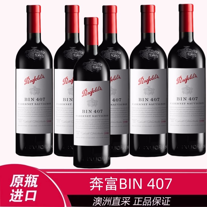penfolds澳洲原瓶进口奔富bin407赤霞珠红酒干红葡萄酒包邮高端