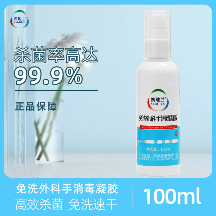 凯地兰免洗手外科手消毒凝胶