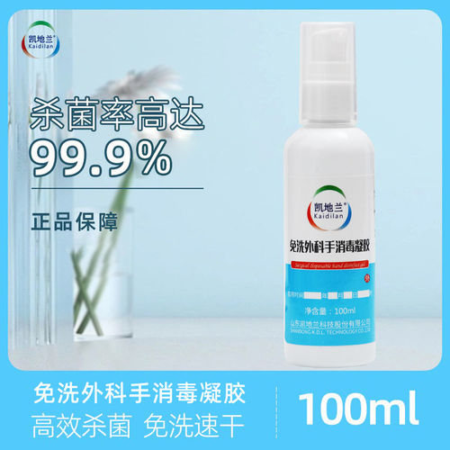 凯地兰免洗手外科手消毒凝胶