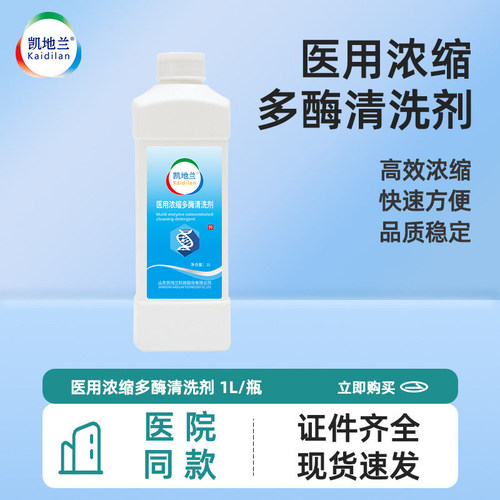 多酶清洗液防锈剂医用保养润滑油