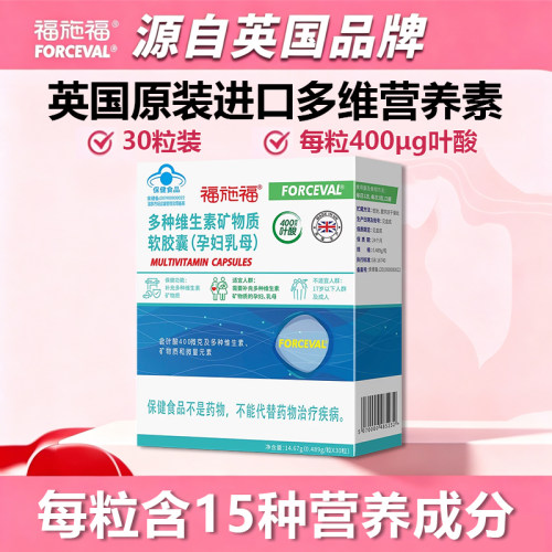 福施福英国原装进口30粒一个月量