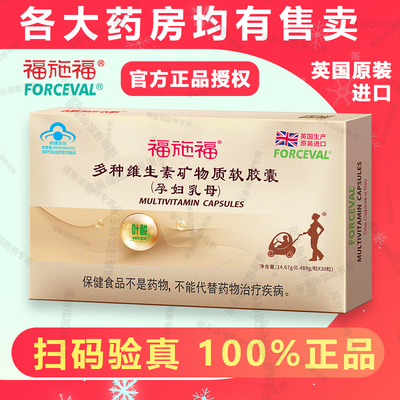 进口福施福孕妇补充剂多维叶酸片复合维生素孕期备孕期老日期