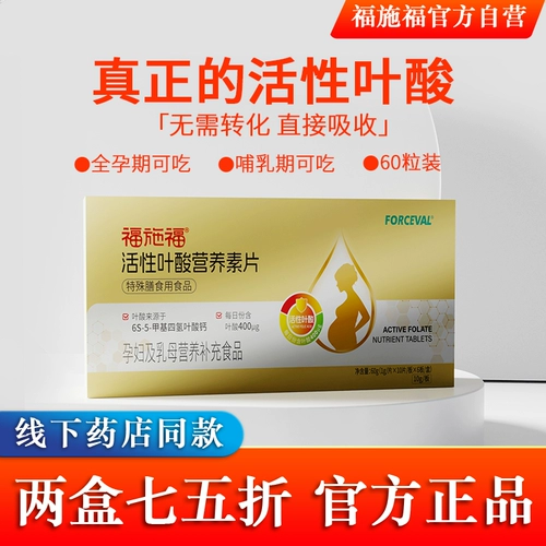 福施福 Активные фолаты многомерные таблетки питательных веществ для беременности и беременности 60 таблеток для грудного вскармливания