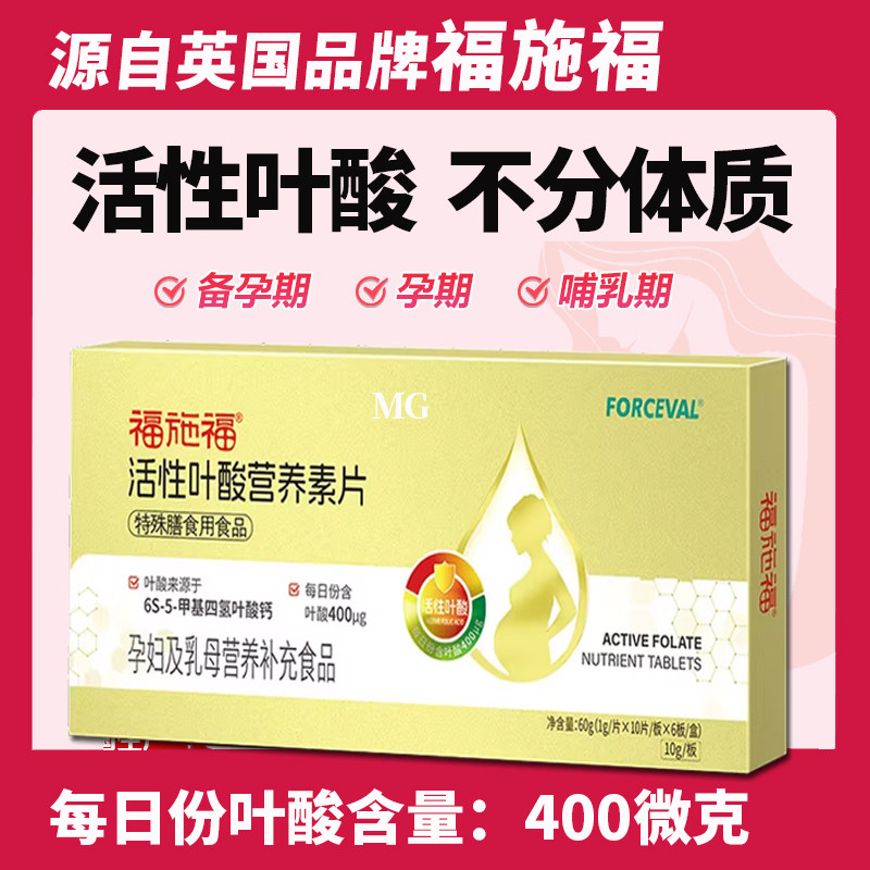 福施福活性叶酸多维营养素片孕妇备孕期复合维生素女士哺乳期60片