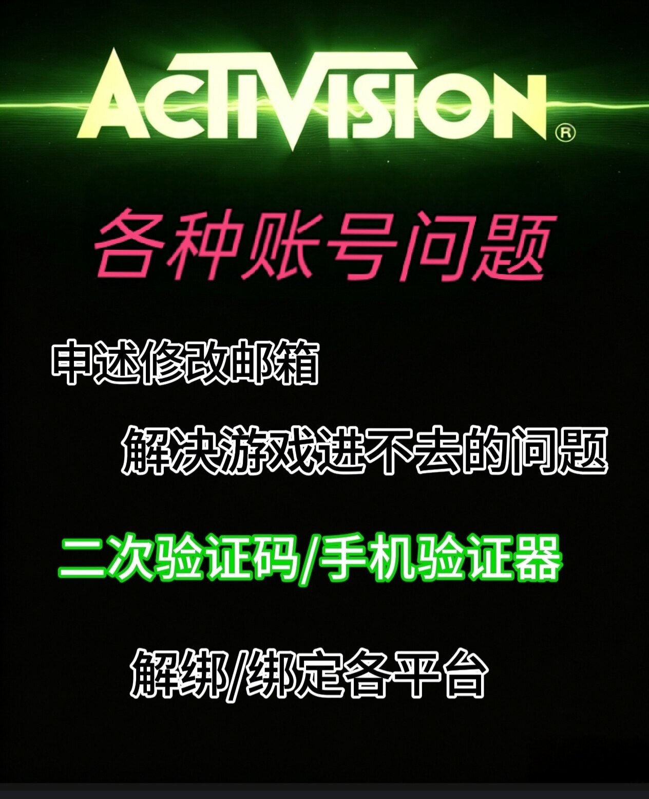 动视使命召唤申述换绑验证邮箱注册账号解绑steam