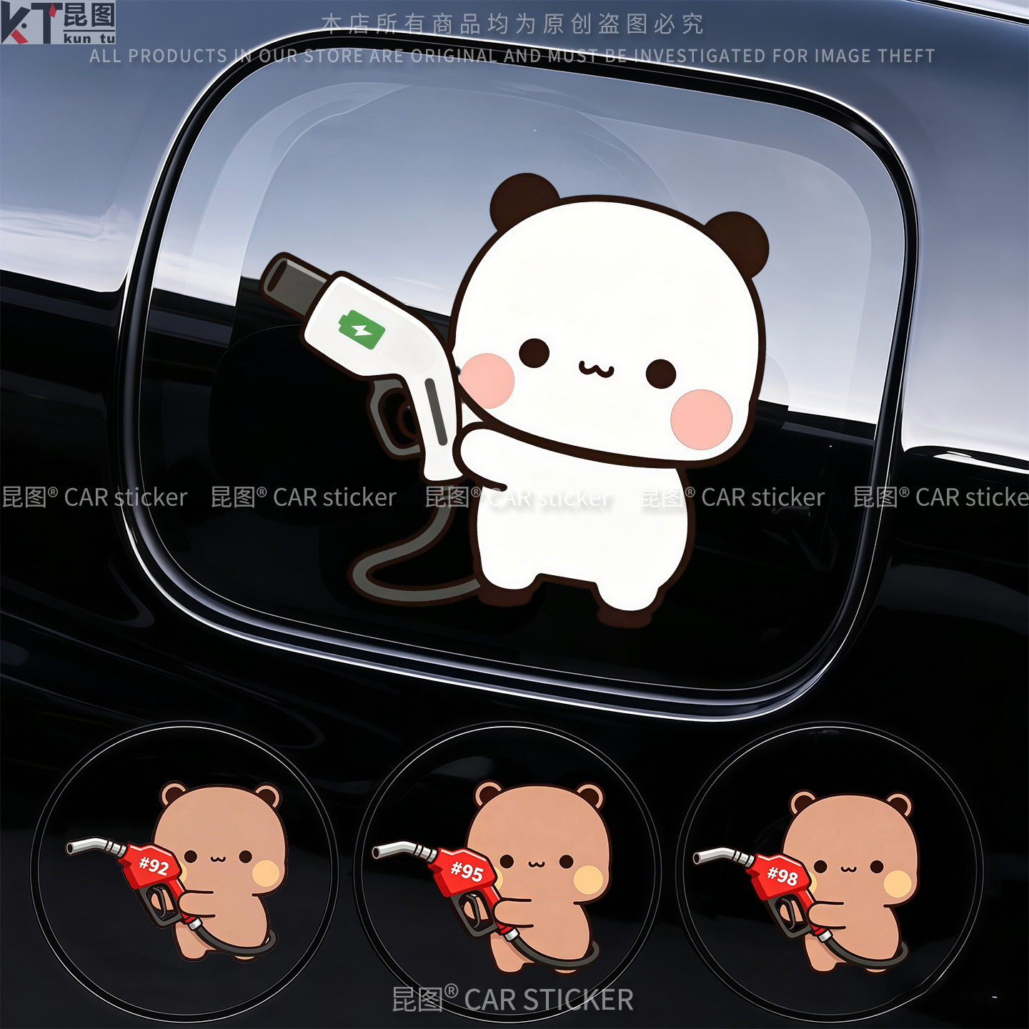 汽车充电口贴纸布布一二卡通装饰油箱盖油号提示请加929598柴油贴