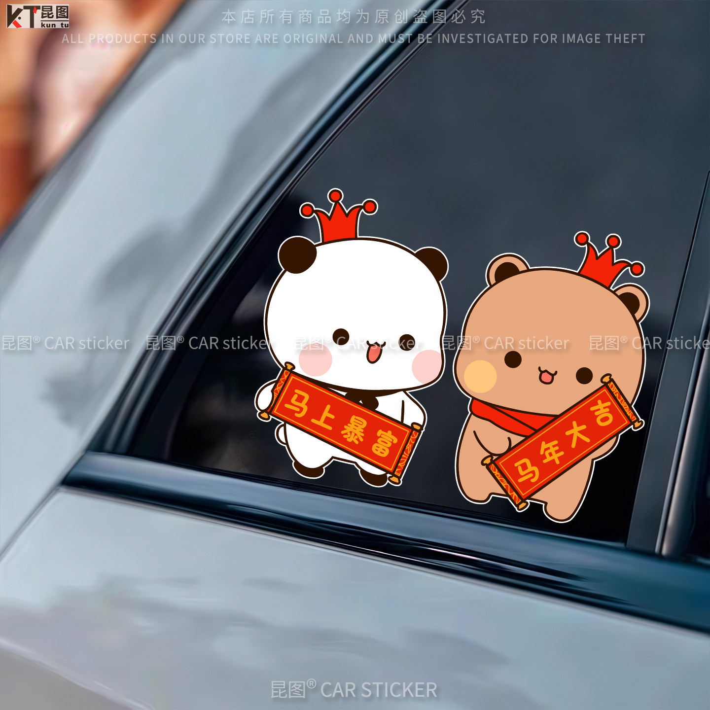 布布一二汽车贴纸防水防晒不留胶