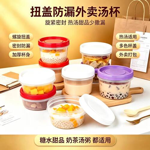 圆形塑料外卖汤杯可加热粥碗甜品