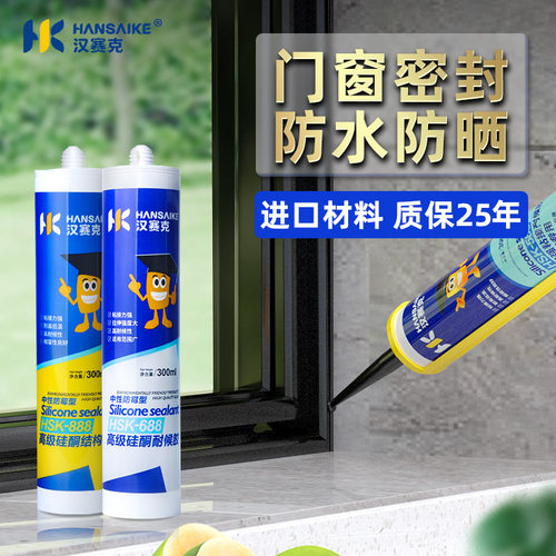 玻璃胶黑白色透明室外封窗户缝隙