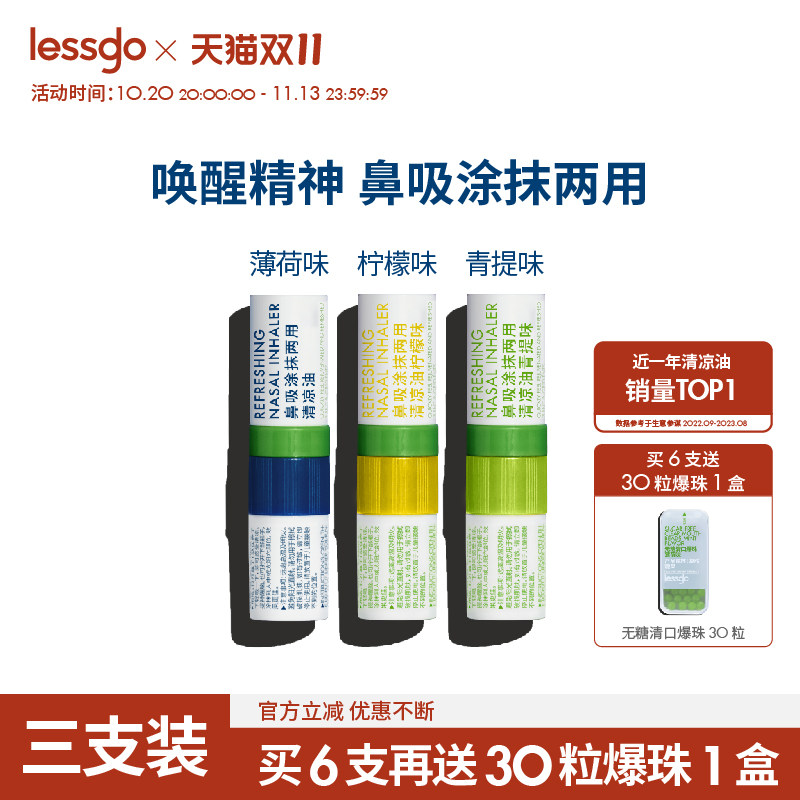 lessgo鼻吸清凉油提神醒脑清凉油