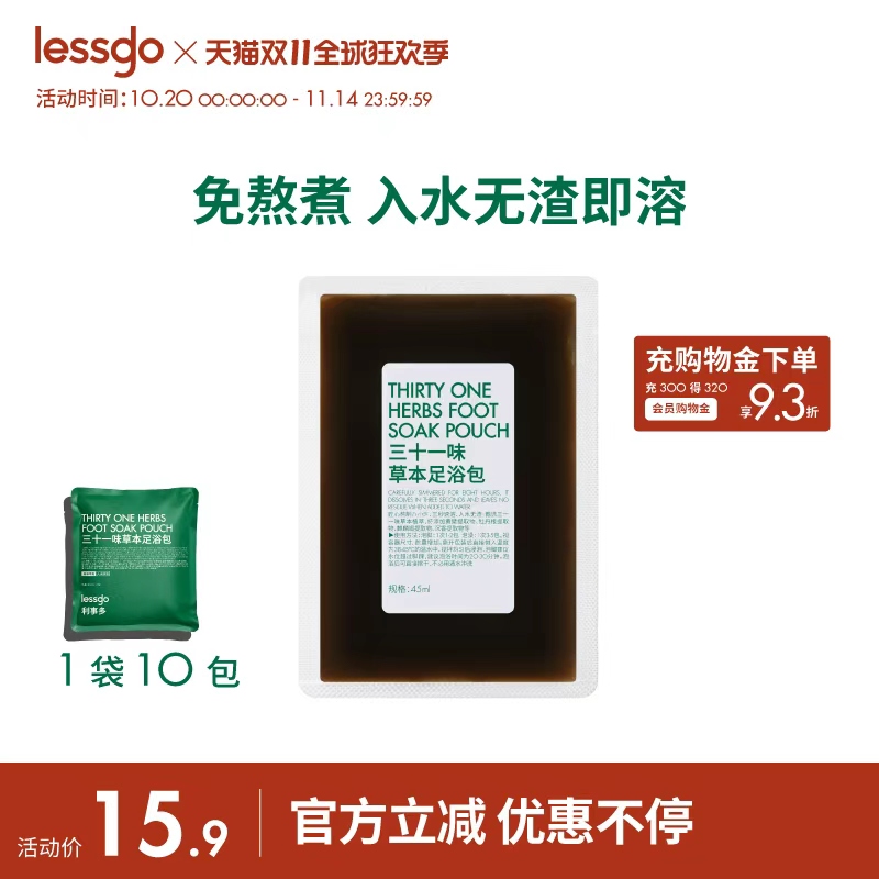 lessgo泡脚药包助睡眠排汗艾草花椒洗脚泡脚足浴包