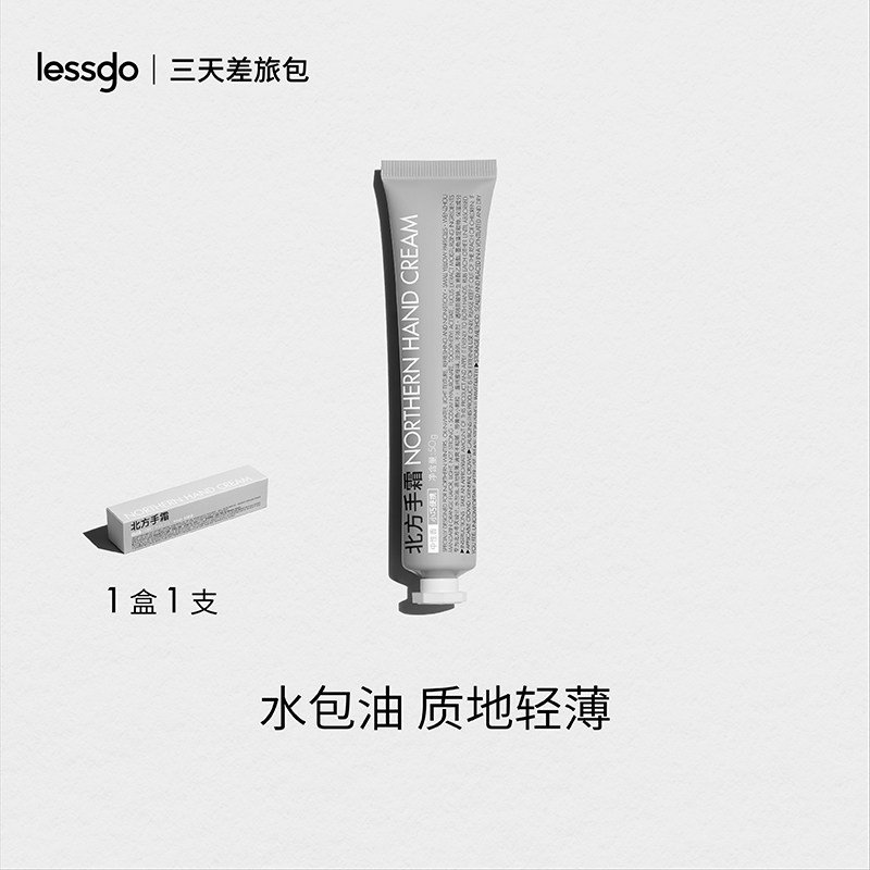 lessgo护手霜女秋冬防干裂滋润补水保湿便携伴手礼【顺买5】,美容护肤/美体/精油,护手霜,淘宝优惠券,粉丝福利购,淘宝优惠卷