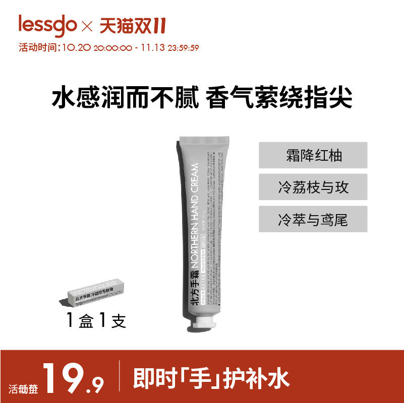 lessgo北方手霜滋润保湿补水手膜护手霜男女秋冬留香便携手霜礼盒