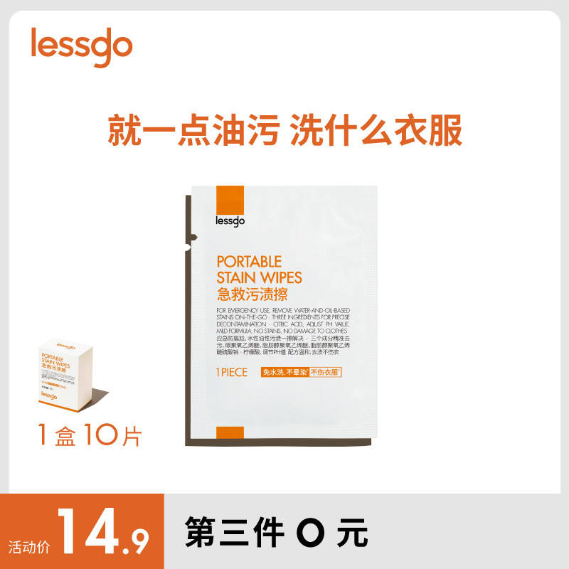 急救清洁污渍擦10片/盒图片