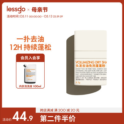 lessgo头发去油免洗蓬蓬粉