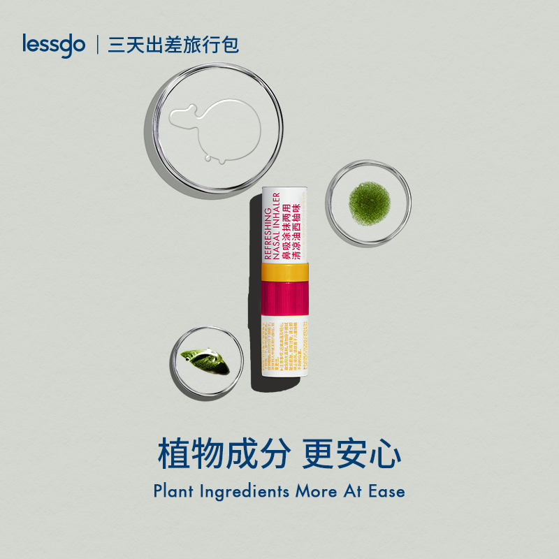 lessgo鼻吸清凉油提神醒脑防困【效期至25年9月】