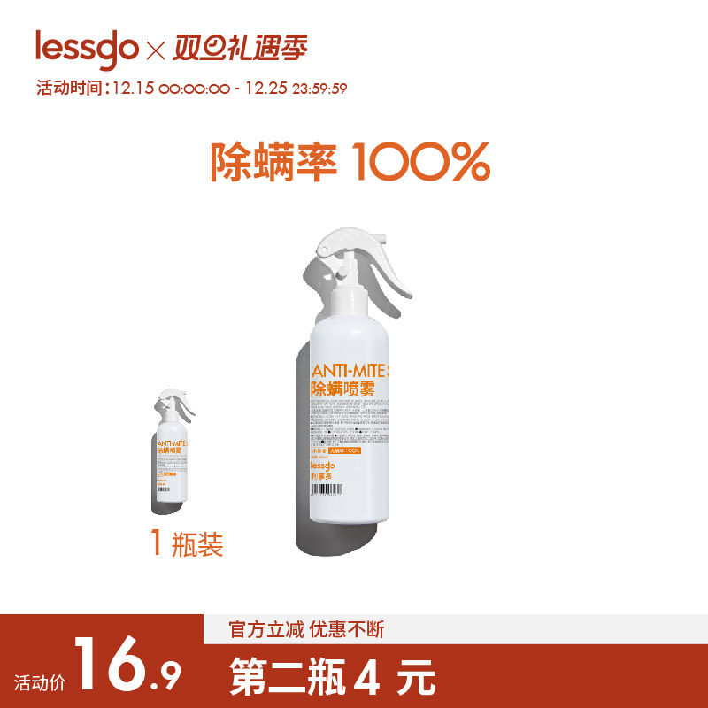 lessgo除螨喷雾除螨剂床上去螨虫神器宠物螨虫宿舍专用被子除菌