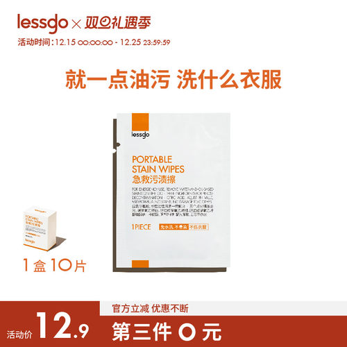 急救清洁污渍擦10片/盒