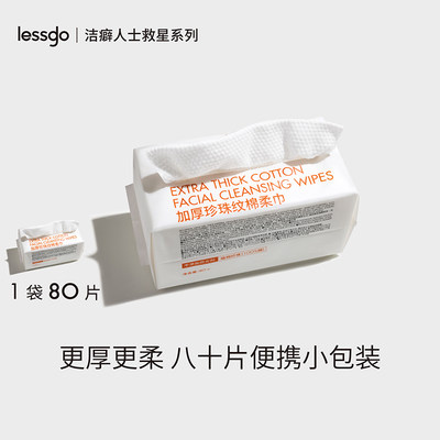 lessgo加厚珍珠纹棉柔巾