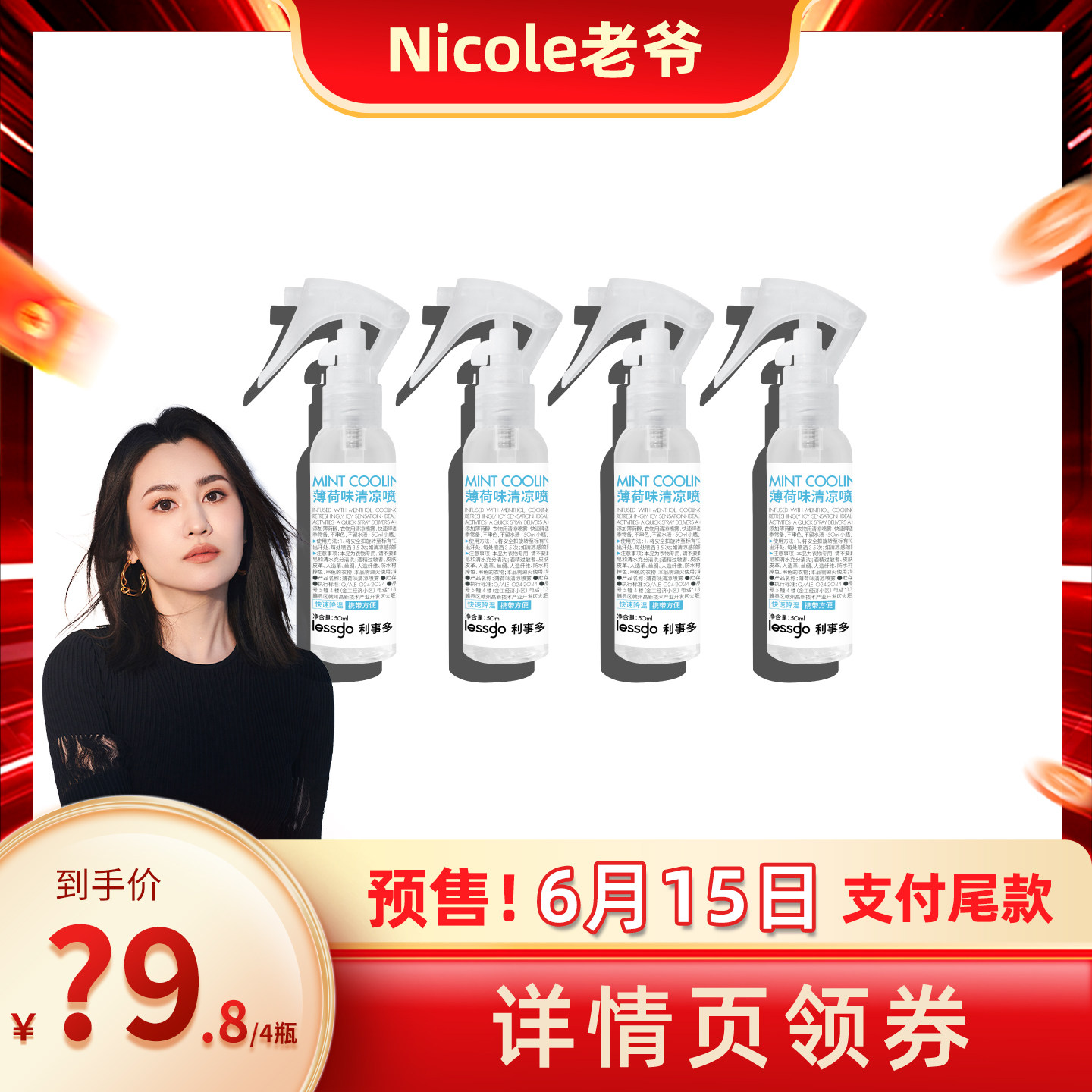 【Nicole老爷预售】lessgo清凉喷雾学生军训户外运动健身降温神器