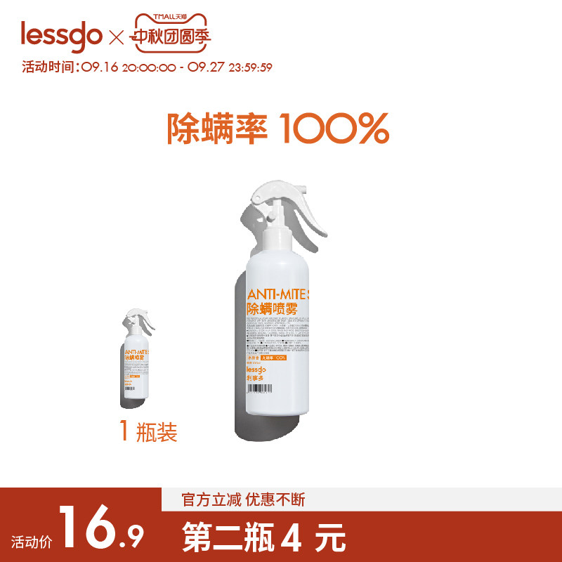lessgo除螨喷雾抑菌100%图片