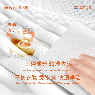 lessgo免水洗污渍擦衣物快速去污