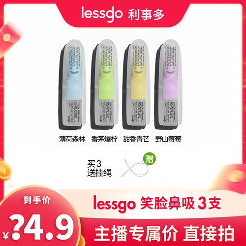 【主播推荐】lessgo笑脸鼻通清凉油学生开车犯困提神醒脑