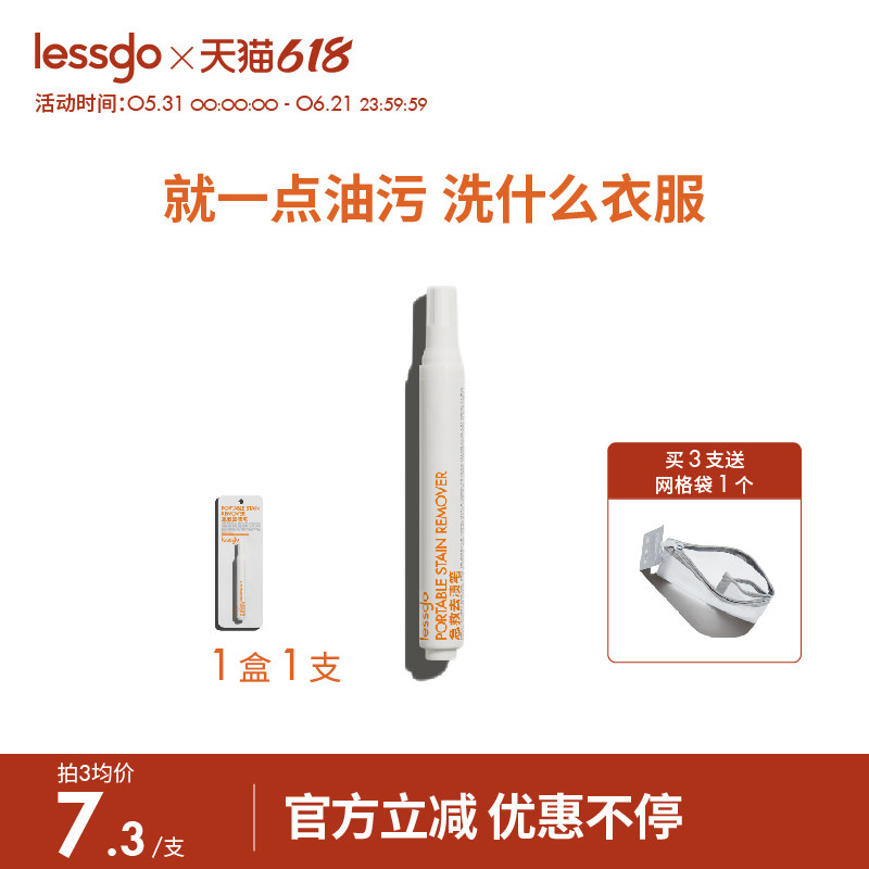 lessgo急救去渍笔衣物应急衣服去污笔清洁剂去油渍免洗干洗剂便携