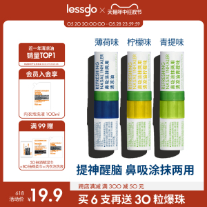 lessgo鼻吸清凉油提神醒脑清醒棒