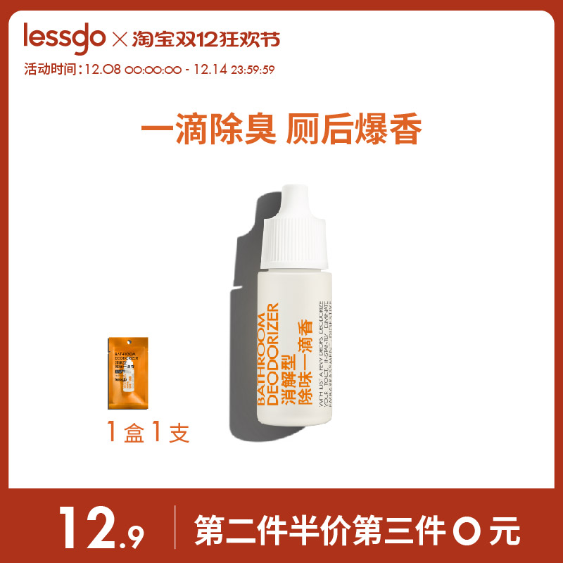 lessgo除臭一滴香空气清新剂