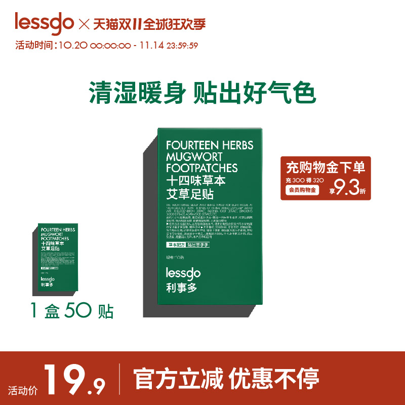 lessgo艾草足贴脚底养生调理身体脚贴足底男女祛寒祛湿贴艾灸贴