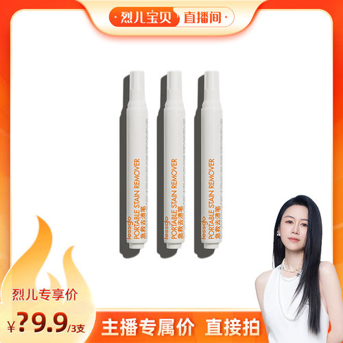 lessgo急救去渍笔去油渍免洗