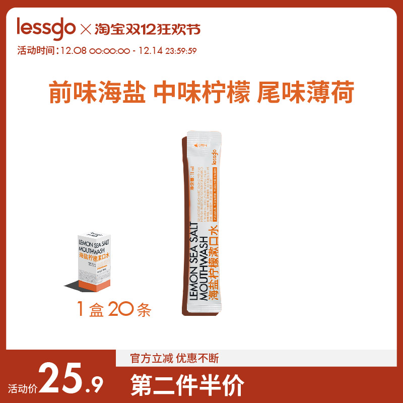 柠檬味漱口水清新口气