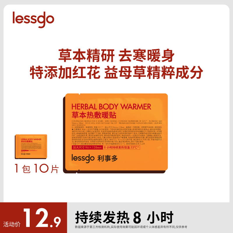 lessgo暖宝宝宫寒暖身