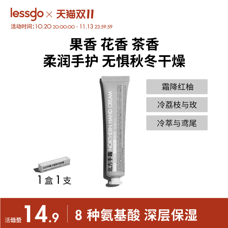 lessgo护手霜深层保湿滋润补水双手秋冬必备户外便携手霜50g/支