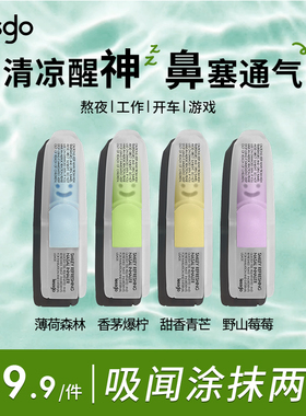 lessgo笑脸鼻通清凉油开车学生开车醒脑清醒上课防困提神鼻吸神器