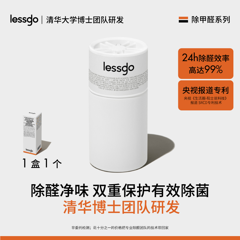 lessgo除醛净味空气净化凝胶果冻