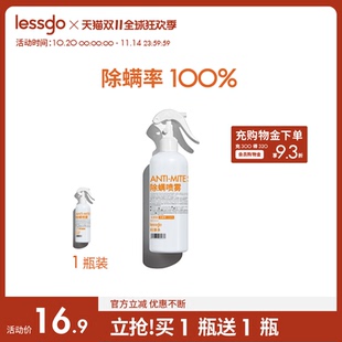 lessgo除螨喷雾除螨剂床上去螨虫神器宠物螨虫宿舍专用被子除菌
