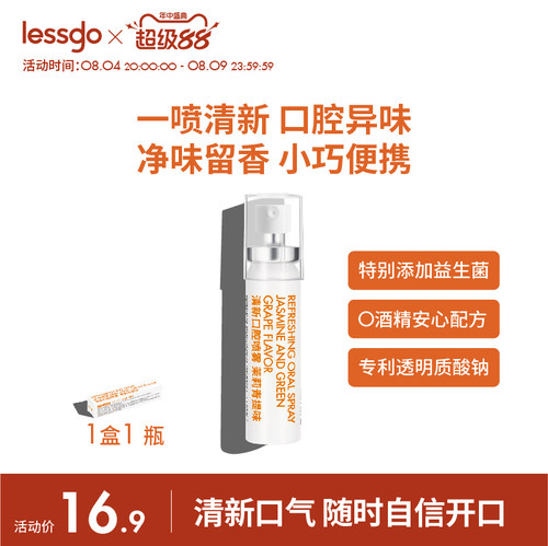 lessgo口喷口气清新剂清洁口腔口臭长效持久留香口腔喷雾减少异味