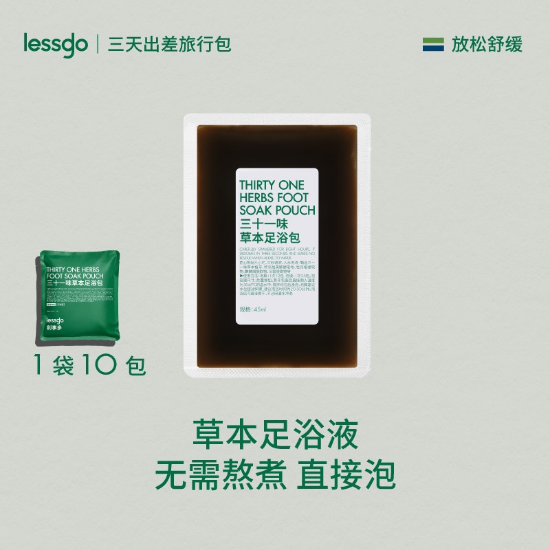 lessgo三十一味草本足浴包泡脚艾叶暴汗浓缩液艾草养生【顺买5】,洗护清洁剂/卫生巾/纸/香薰,浴足剂,淘宝优惠券,粉丝福利购,淘宝优惠卷