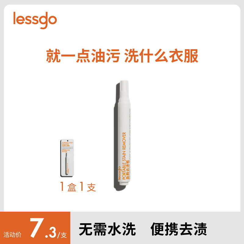 lessgo急救去渍笔衣物应急衣服去污笔清洁剂去油渍免洗干洗剂便携 - 实物图