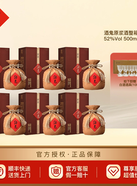 【正品保障】酒鬼酒52度酒鬼原浆酒500ml*6纯粮食白酒整箱高度