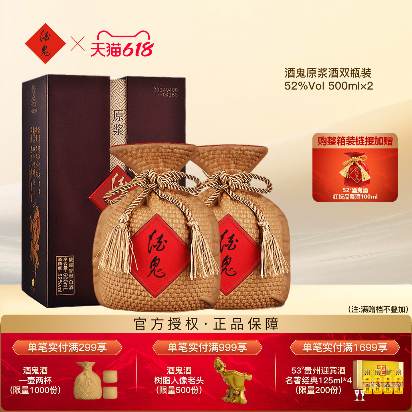 【正品保障】酒鬼酒52度酒鬼原浆500ml*2双瓶高度纯粮 官方旗舰店