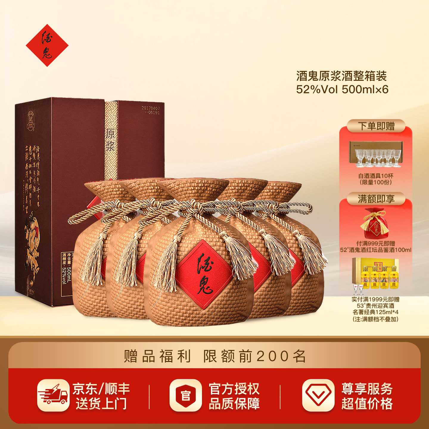 【清仓特惠】酒鬼酒52度酒鬼原浆酒500ml*6整箱白酒官方旗舰店