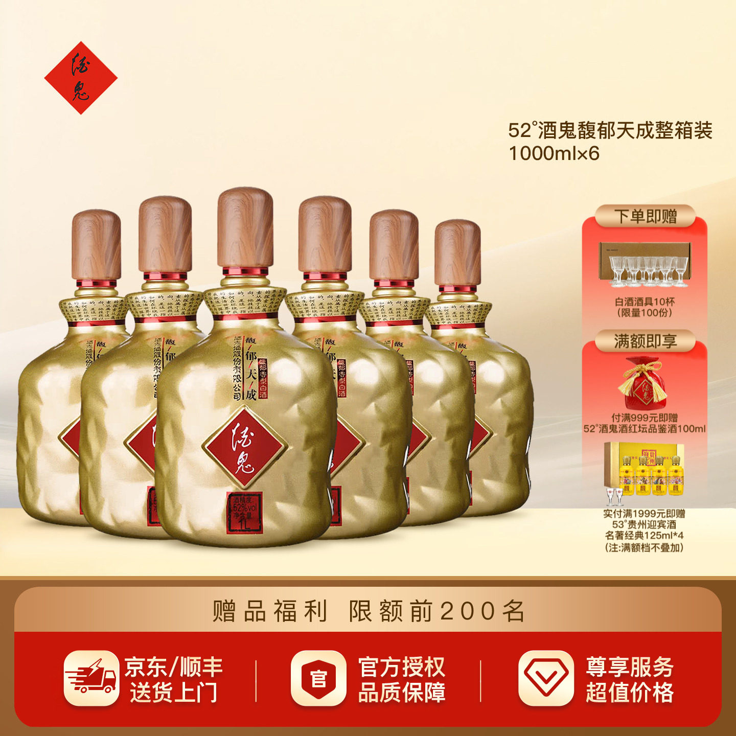 【酒厂授权】酒鬼馥郁天成52度1000ml*6整箱带包装袋白酒馥郁香型