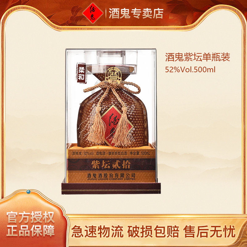 高端甄选酒鬼酒52度紫坛礼盒装